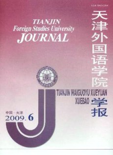 天津外国语学院学报